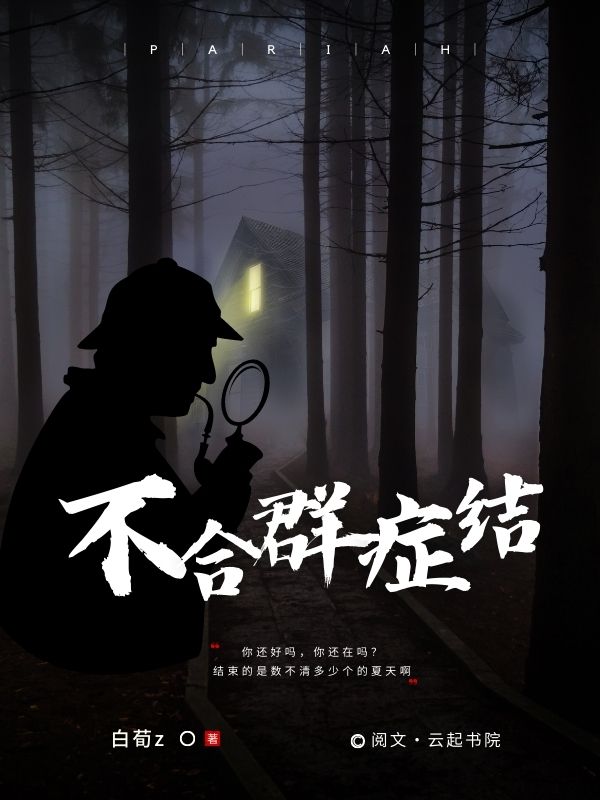 不合群的人心态