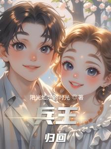 兵王归来刘芒在线阅读